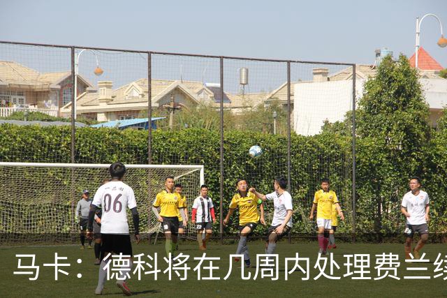 马卡：德科将在几周内处理费兰续约事宜，球员目前专注于世界杯